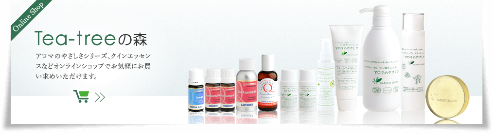 Tea-treeの森　商品の購入をご希望のお客様はこちら